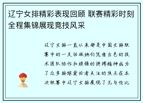 辽宁女排精彩表现回顾 联赛精彩时刻全程集锦展现竞技风采