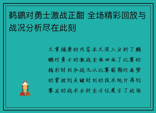 鹈鹕对勇士激战正酣 全场精彩回放与战况分析尽在此刻
