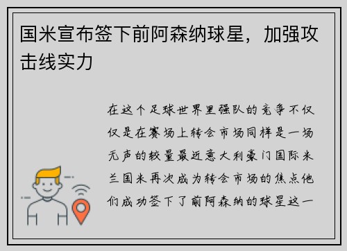 国米宣布签下前阿森纳球星，加强攻击线实力