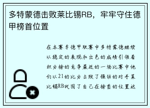 多特蒙德击败莱比锡RB，牢牢守住德甲榜首位置