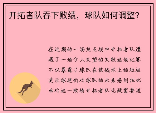 开拓者队吞下败绩，球队如何调整？