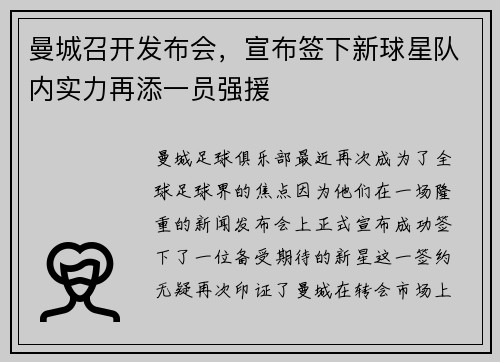 曼城召开发布会，宣布签下新球星队内实力再添一员强援