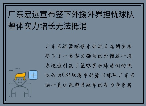 广东宏远宣布签下外援外界担忧球队整体实力增长无法抵消