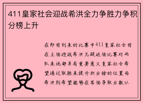 411皇家社会迎战希洪全力争胜力争积分榜上升