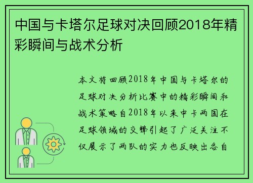 中国与卡塔尔足球对决回顾2018年精彩瞬间与战术分析