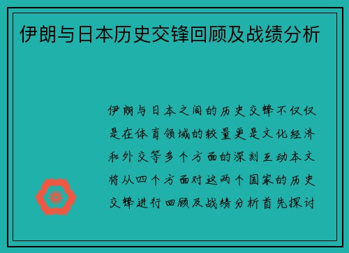 伊朗与日本历史交锋回顾及战绩分析