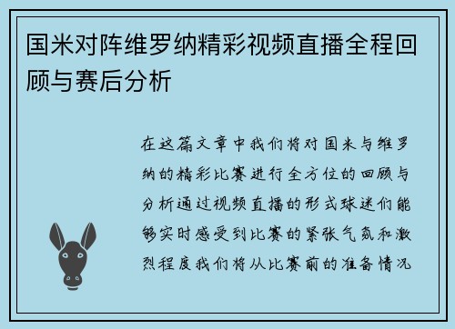 国米对阵维罗纳精彩视频直播全程回顾与赛后分析