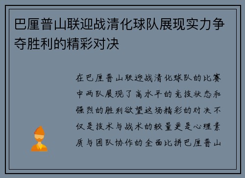 巴厘普山联迎战清化球队展现实力争夺胜利的精彩对决